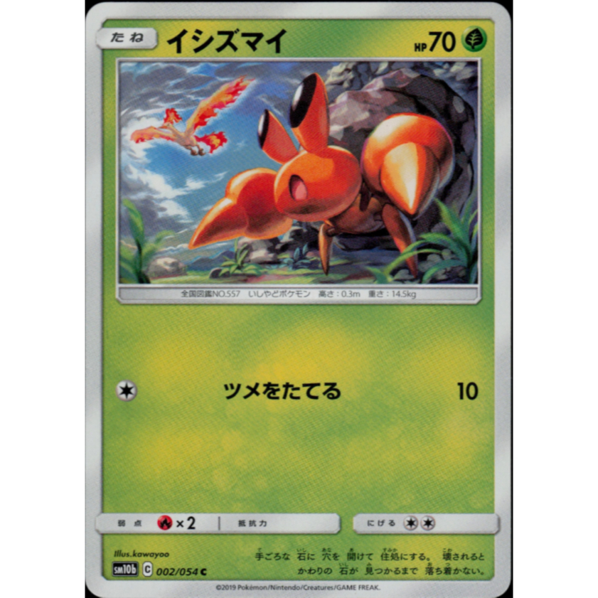 [Thẻ bài Pokemon JP] Dwebble 002/054 SM10B