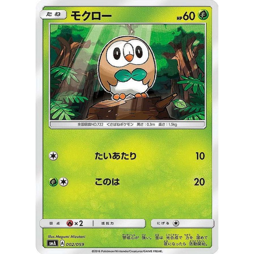[Thẻ bài Pokemon JP] Rowlet 002/059 SMA