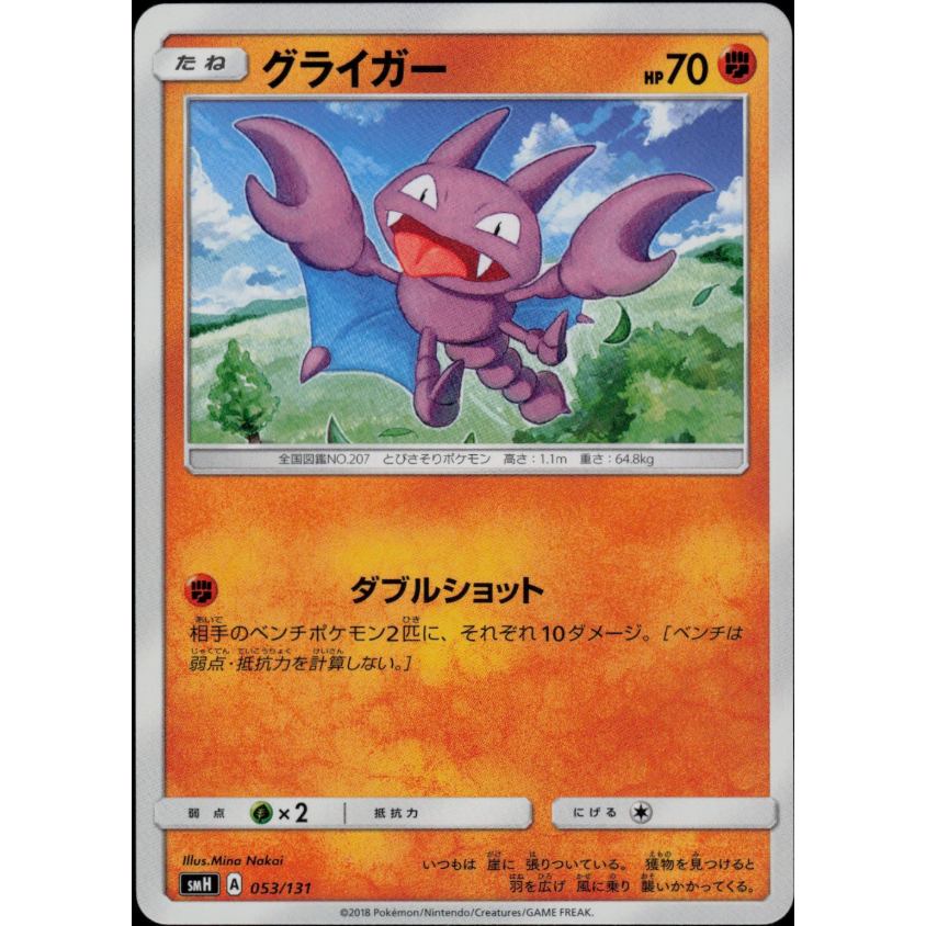 [Thẻ bài Pokemon JP] Gligar 053/131 SMH
