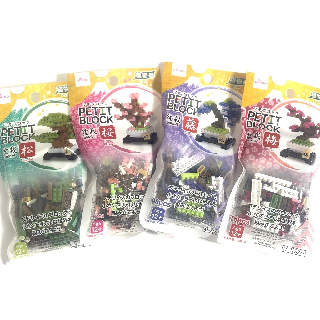 DAISO PETIT BLOCK Plant Series Bonsai (Pine, Cherry Blossom, Wisteria, Plum  Set of 4)