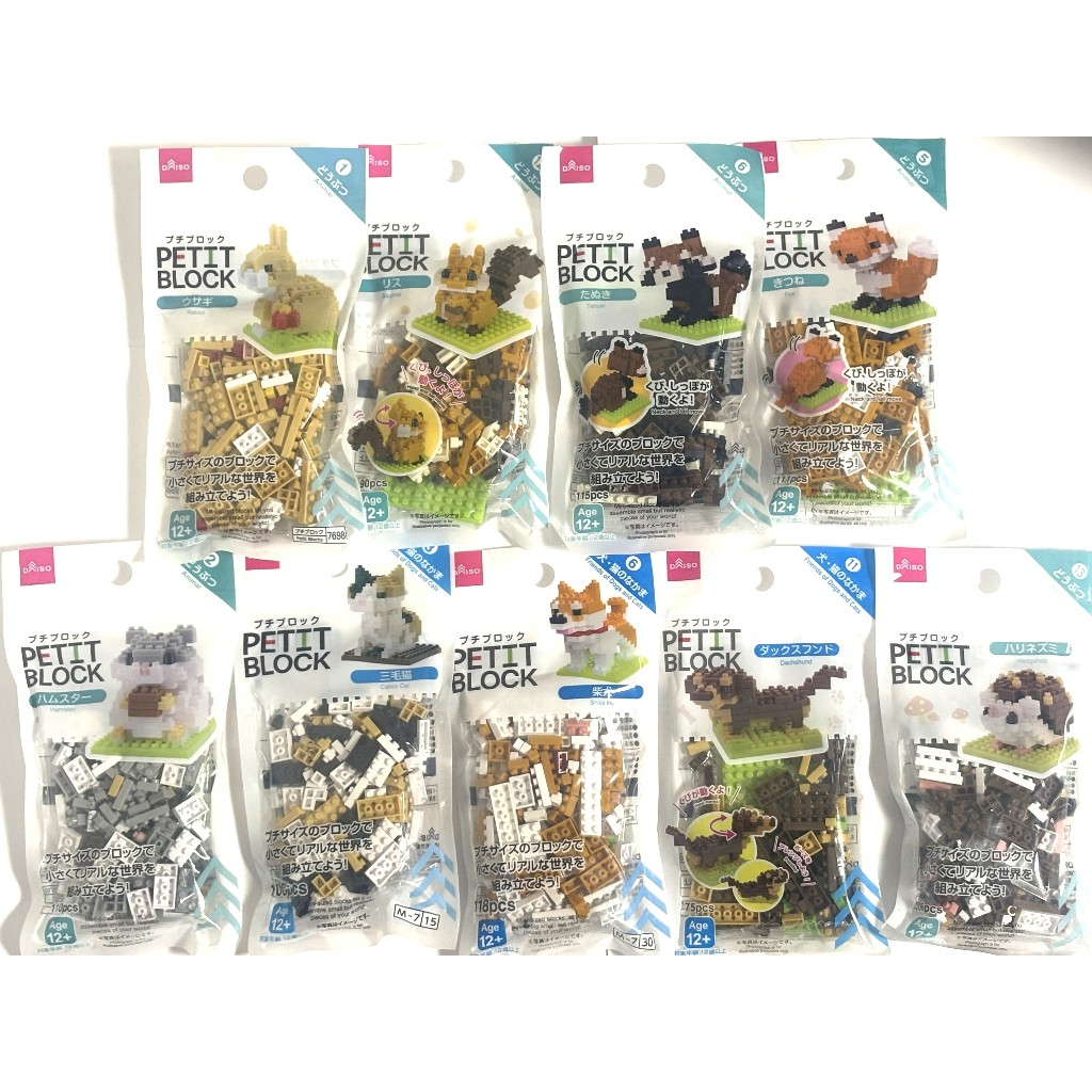 DAISO PETIT BLOCK Animal  Friends of Dogs and Cats Series (Assorted 9 Types)