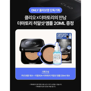 [Pre-Order Oliveyoung - Mẫu mới nhất] PHẤN NƯỚC TRANG ĐIỂM CUSHION CLIO KILL COVER FOUNWEAR