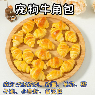 Bánh Croissant Sừng Bò Mini dành cho Hamster