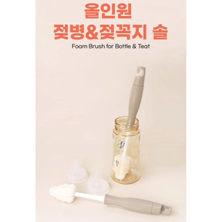 Set 4 cọ bình sữa bọt biển Grosmimi Hàn Quốc (có tách lẻ)