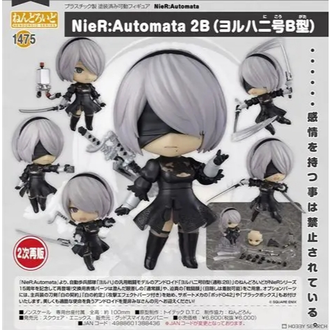 Nendoroid NieR Automata 2B [YoRHa No. 2 Type B]