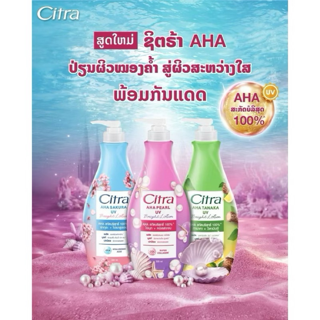 Chai sữa dưỡng thể Citra AHA Pearl uv bright lotion thái lan 500ml - denni