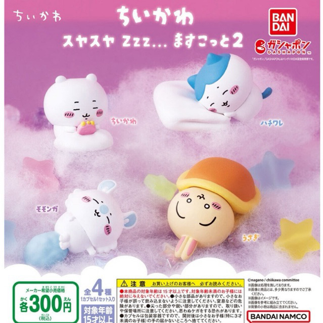 [Bandai] Mô hình Chiikawa sleeping soundly Zzz... Mascot 2 | Mô hình Chiikawa / Hachiware chính hãng