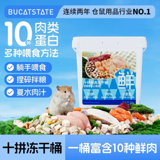 [BUCATSTATE] Xô thịt Bucatstate 10 loại thịt cao cấp đông khô cho hamster