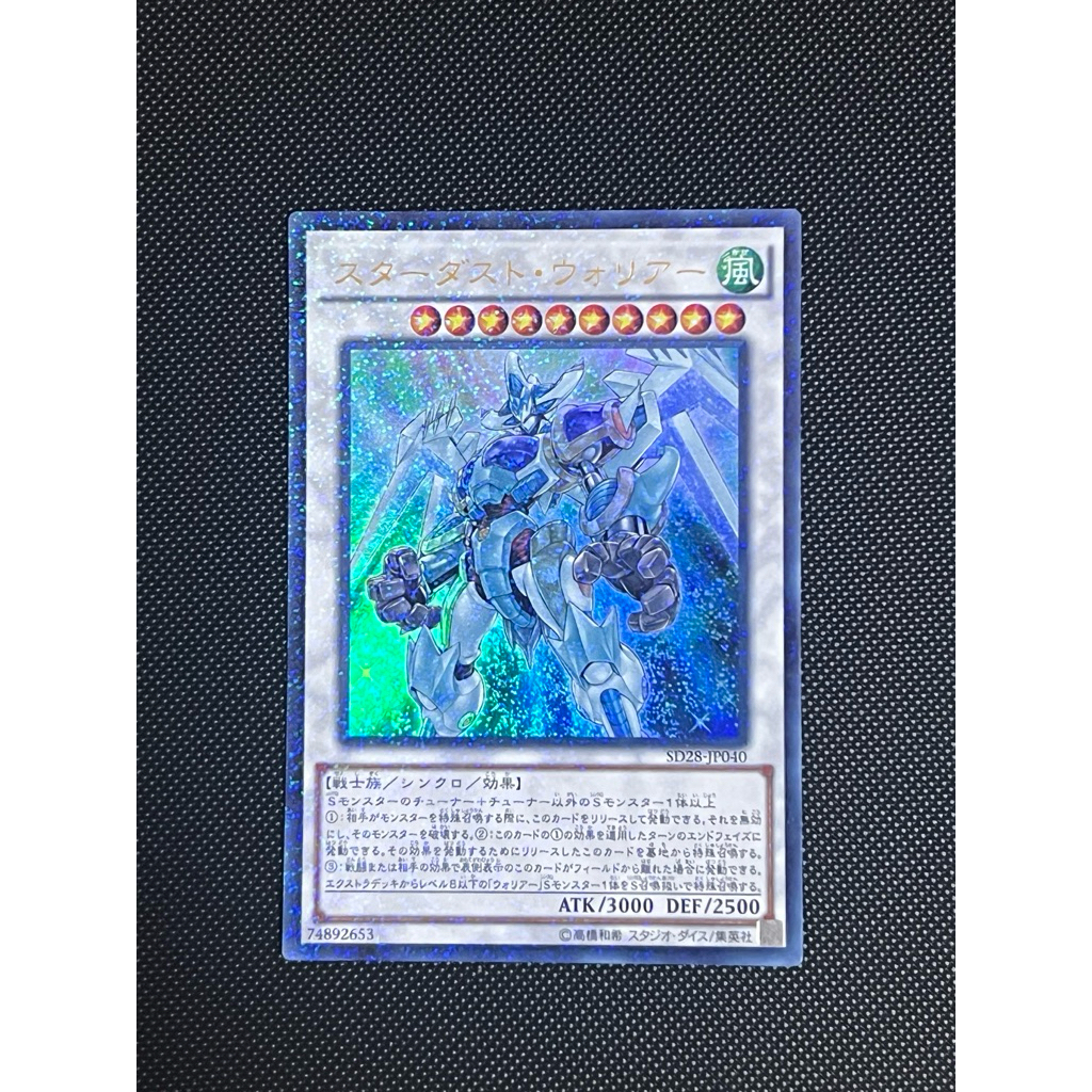 Thẻ bài Yugioh Stardust Warrior