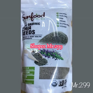 Hạt Chia Sunfood hạt chia màu trắng 454 gram