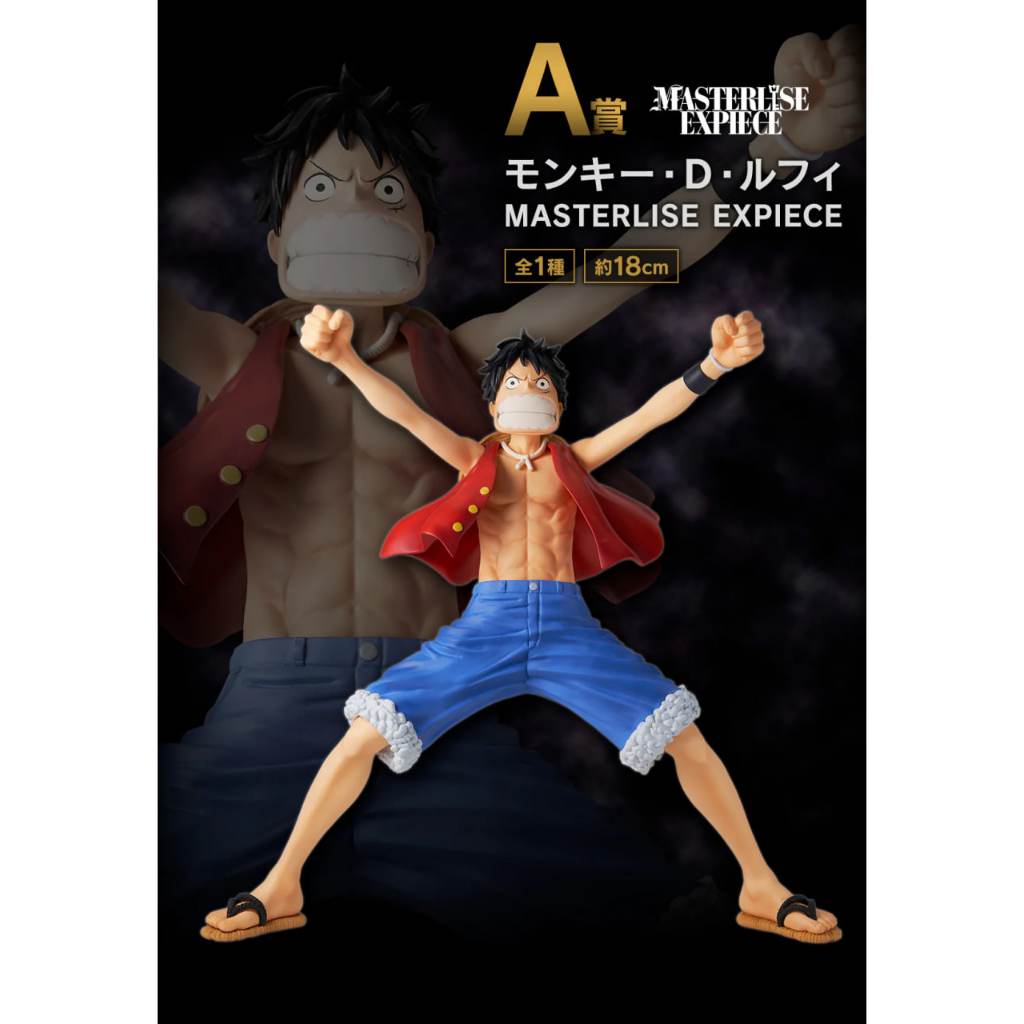 [Ichiban Kuji] MÔ HÌNH Monkey D. Luffy - One Piece - Ichiban Kuji The Greatest Battle ~Idainaru Kour