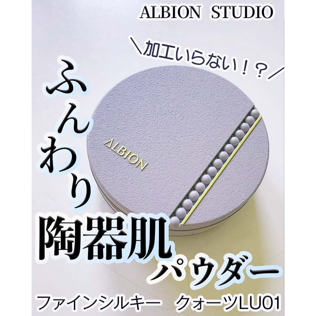 ALBION Fine Silky Quartz Thạch anh mịn mượt Phấn phủ （with 1 pack albion sample）