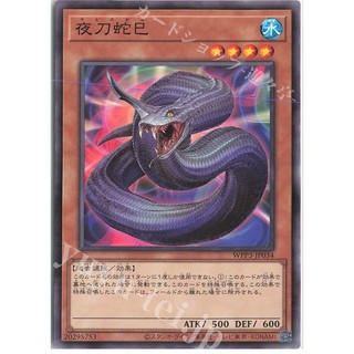    Zare Yugioh   Lá bài thẻ bài WPP3-JP034 - Night Sword Serpent 