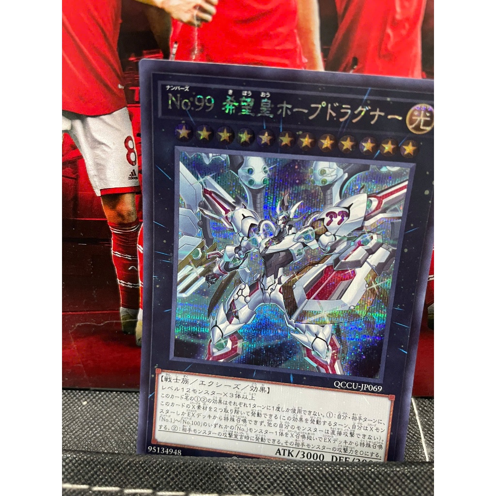 Thẻ bài [JP] QCCU-JP069 - Number 99: Utopia Dragonar