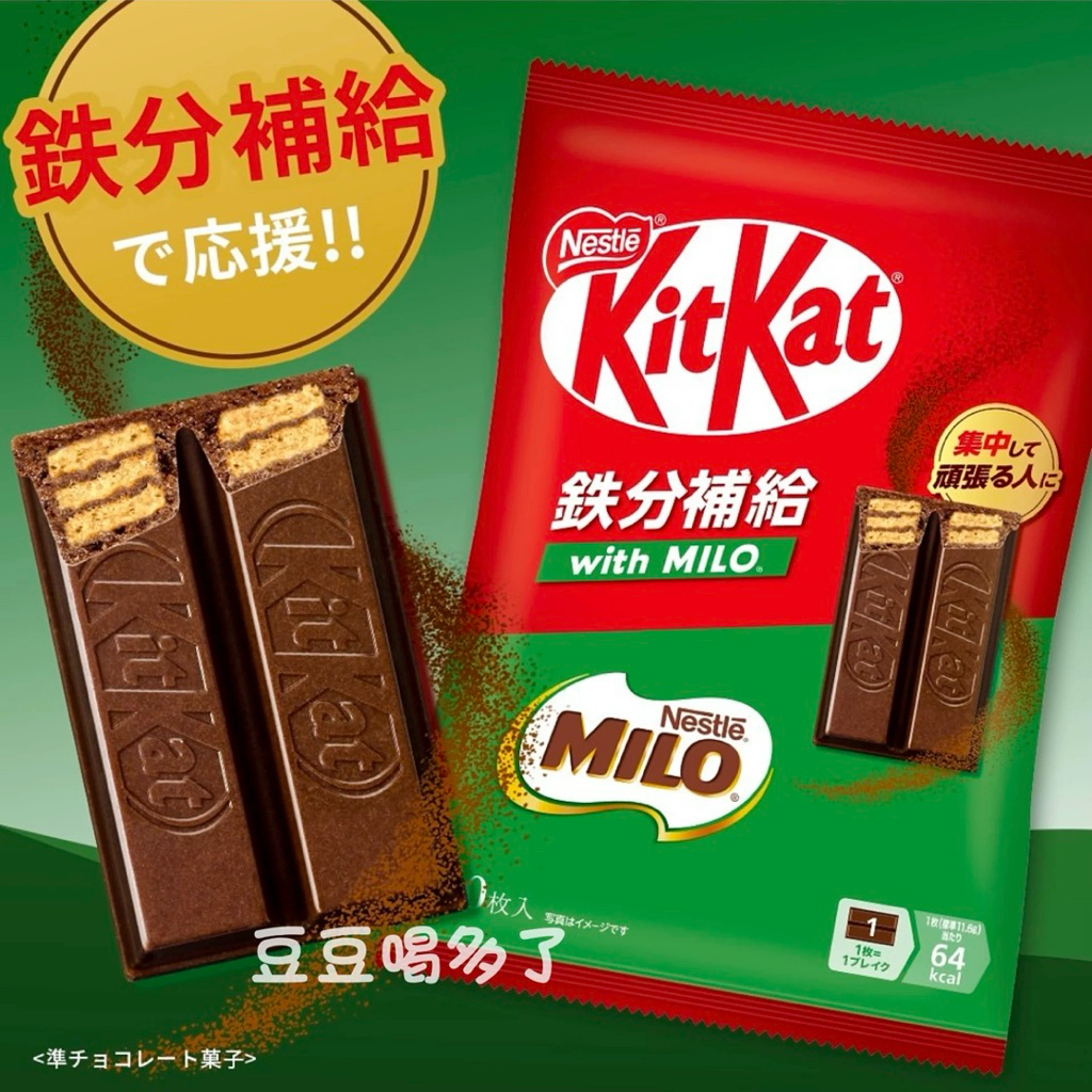 KitKat Milo & CaCao gói 10 miếng