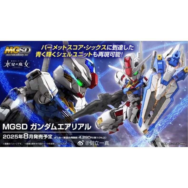 mô hình lắp ráp MGSD Aerial bandai model kit | tunghondaGamer