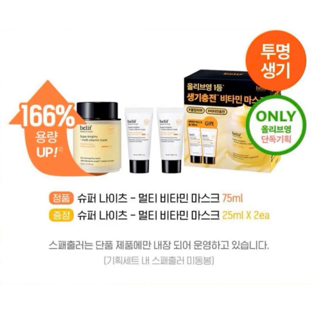 Mặt Nạ Ngủ Belif Multi Beyond Vitamin Mask Dưỡng Sáng, Cấp Ẩm Chuyên Sâu Da. Set 1 mask fullsize 75m