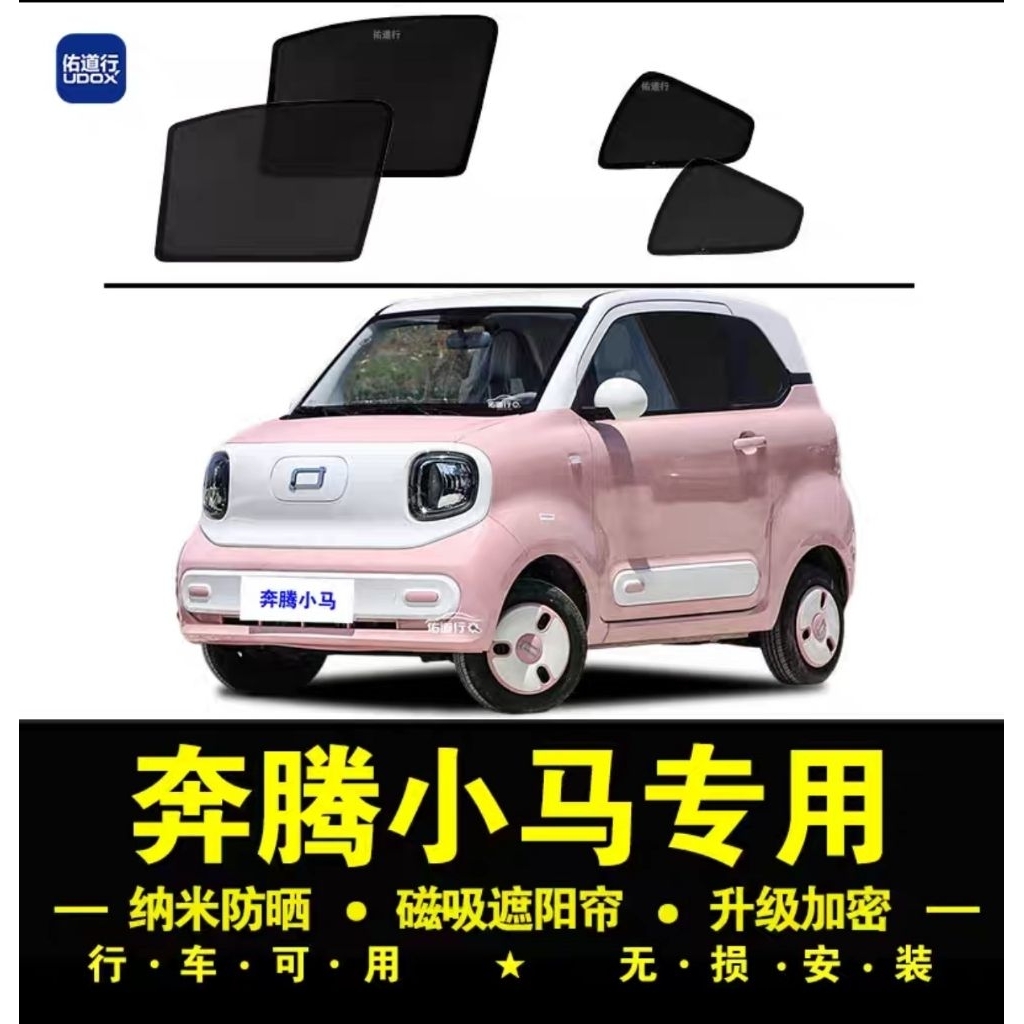 Rèm che nắng cửa cho Bestune Xiaoma