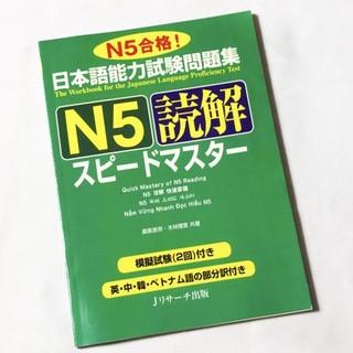 Sách tiếng Nhật - Supido masuta N5 Đọc hiểu
