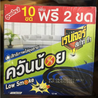 [Giá Sỉ] Combo 10 Hộp Nhang Muỗi Tặng 2 Khoanh ST Ranger Thái Lan - Siêu Tiếp Kiệm 120 Khoanh