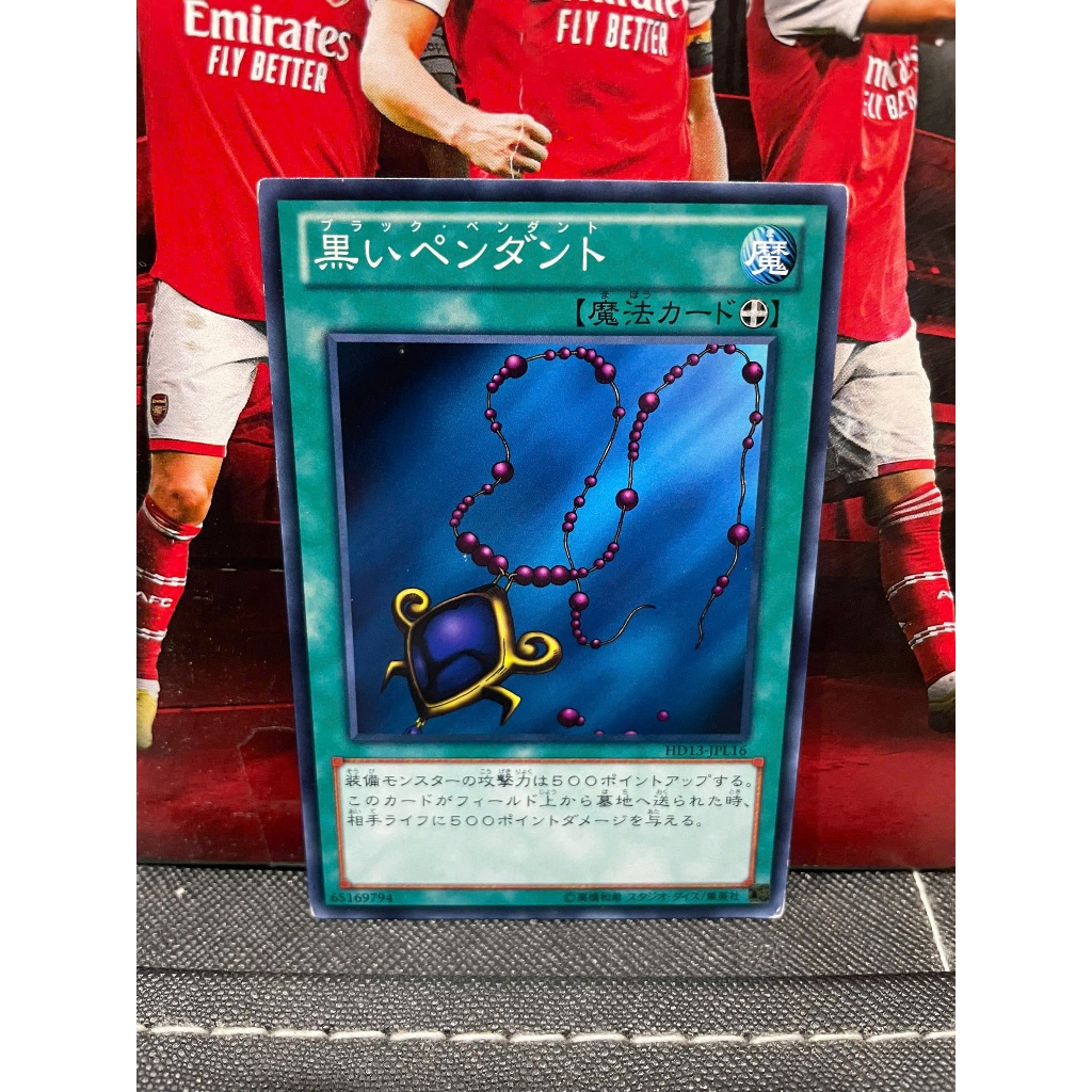 Thẻ bài [JP] HD13-JPL16 - Black Pendant - Common