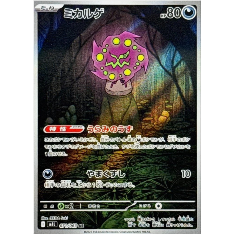 [Thẻ bài Pokemon JP] Spiritomb [AR] 071/063 M1L