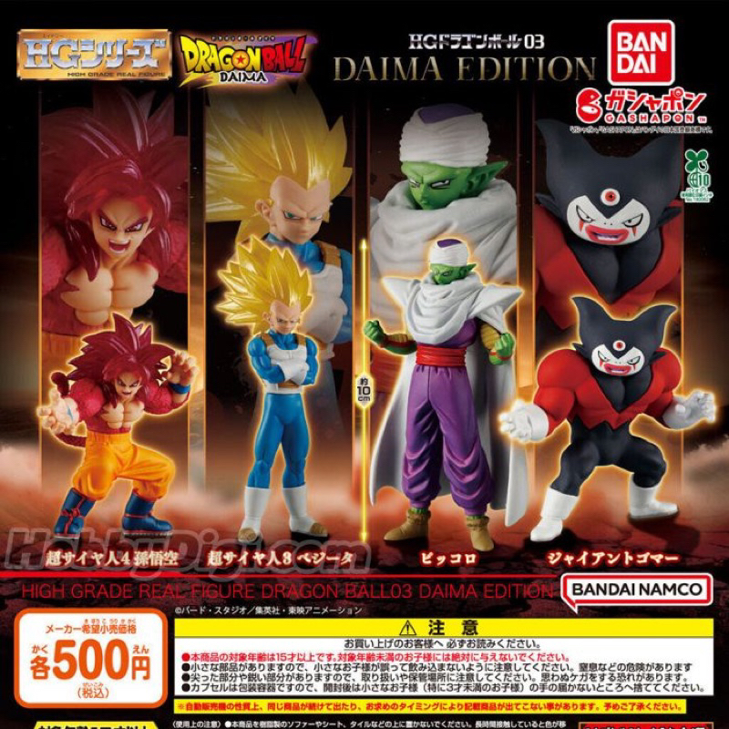Mô hình Gashapon Dragon Ball Hg Daima Editon