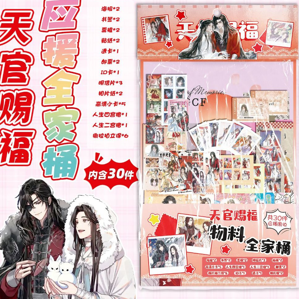 Lucky box set quà 30 sản phẩm Thiên Quan Tứ Phúc anime manhwa boylove Card bo góc Manga