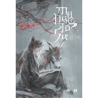 Sách - Ma đạo tổ sư (1-4)