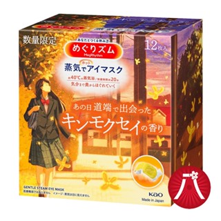 Hộp 12 miếng mặt nạ xông hơi mắt + TẶNG 2 miếng hương ngẫu nhiên