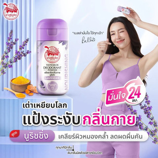[MẪU 2025] Phấn Nách khử mùi Thần Thánh TAOYEABLOK phấn Con Rùa Taoyeablok Deodorant Powder Thái Lan 22g