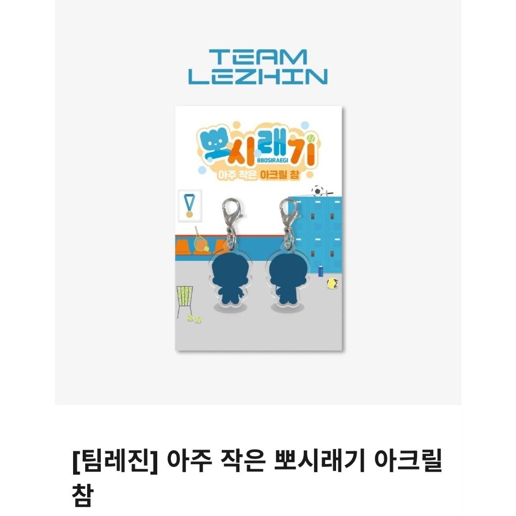 SET KEYRING TEAM LEZHIN