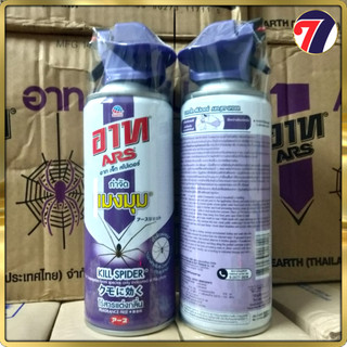 Chai Xịt Diệt Nhện ARS 300ml - Nhập khẩu Thái Lan