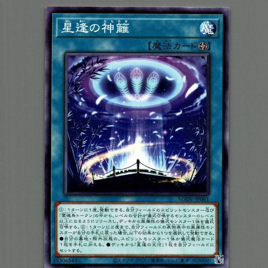 Thẻ bài Yu-Gi-Oh Stars Align Above the Shrine - AGOV-JP061 - Normal | YGOVKids