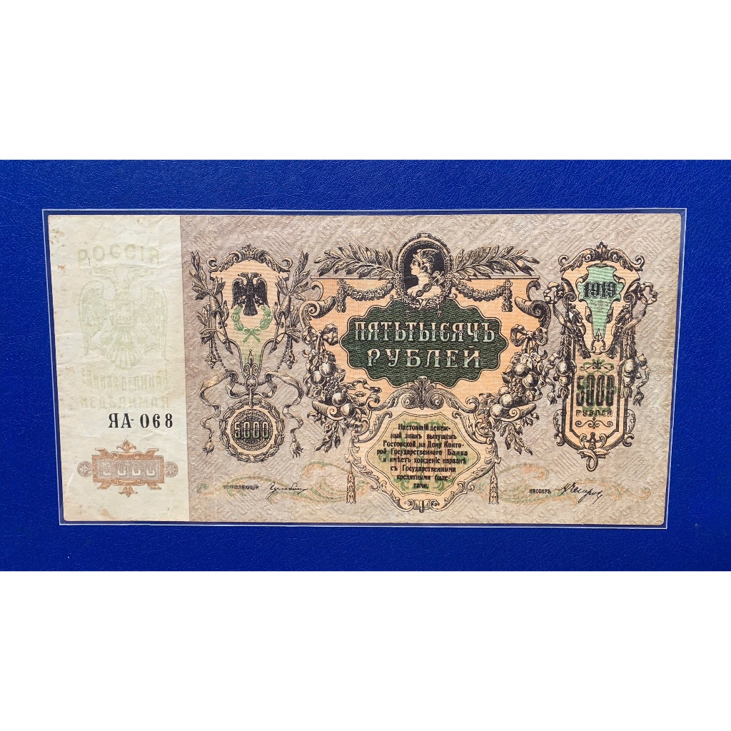 Sưu tầm 1 tờ 5000 Rup Nga xưa 1919