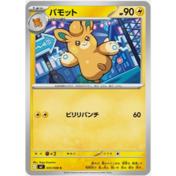 [Thẻ bài Pokemon JP] Pawmo [C] 033/080 M2