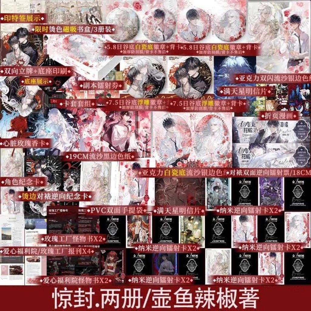 [Order] Hộp quà Kinh Phong 2 - Tôi Phong Thần Trong Trò Chơi Vô Hạn