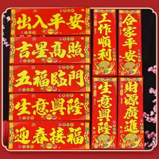 [TRANG TRÍ TẾT] Liễn dán vải nhung có sẵn keo 48*16cm