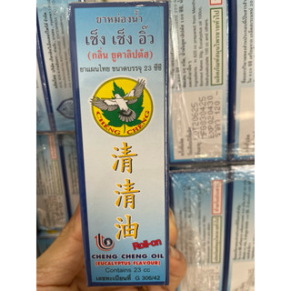 Dầu Cheng Cheng Thái Lan 23ml