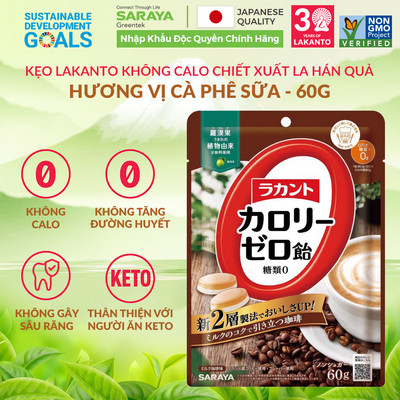 Kẹo Lakanto Không Calo Chiết Xuất La Hán Quả, Hương Vị Cà Phê Sữa, Không tăng đường huyết, Không gây sâu răng - 60g