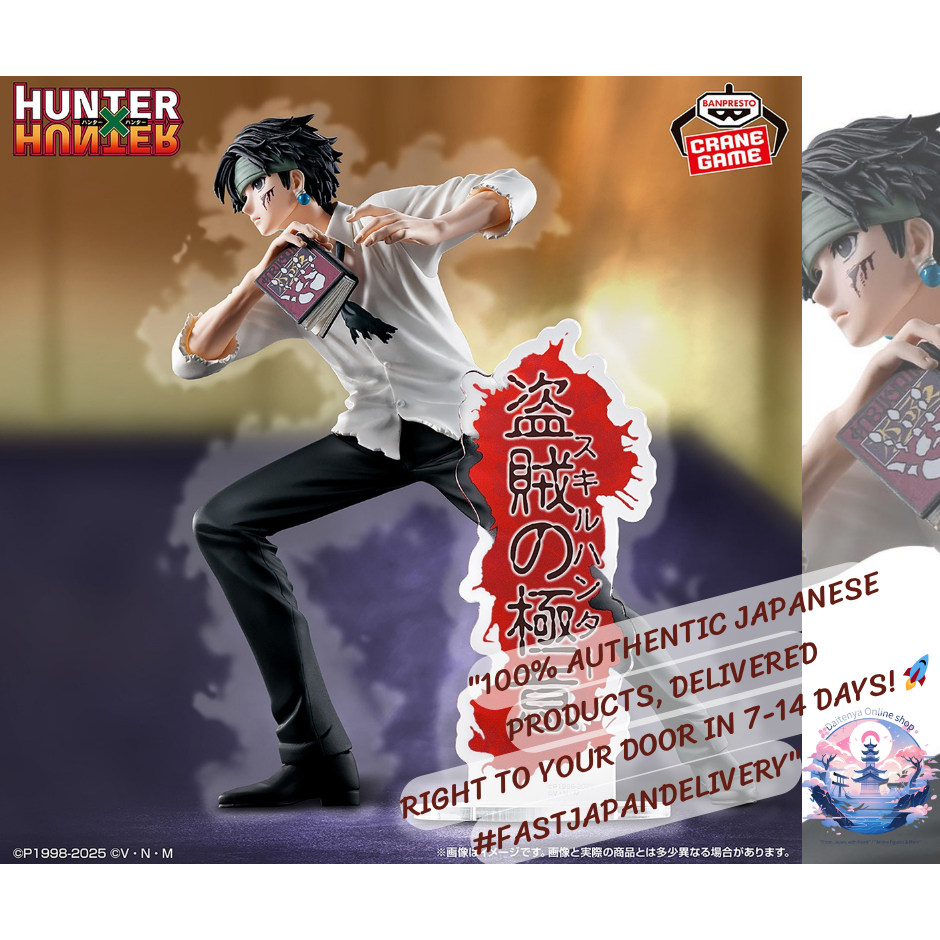 [BANPRESTO]💎 HUNTER×HUNTER – HUNTING ARCHIVES: Chrollo ~Bandit’s Secret~ ⚔️