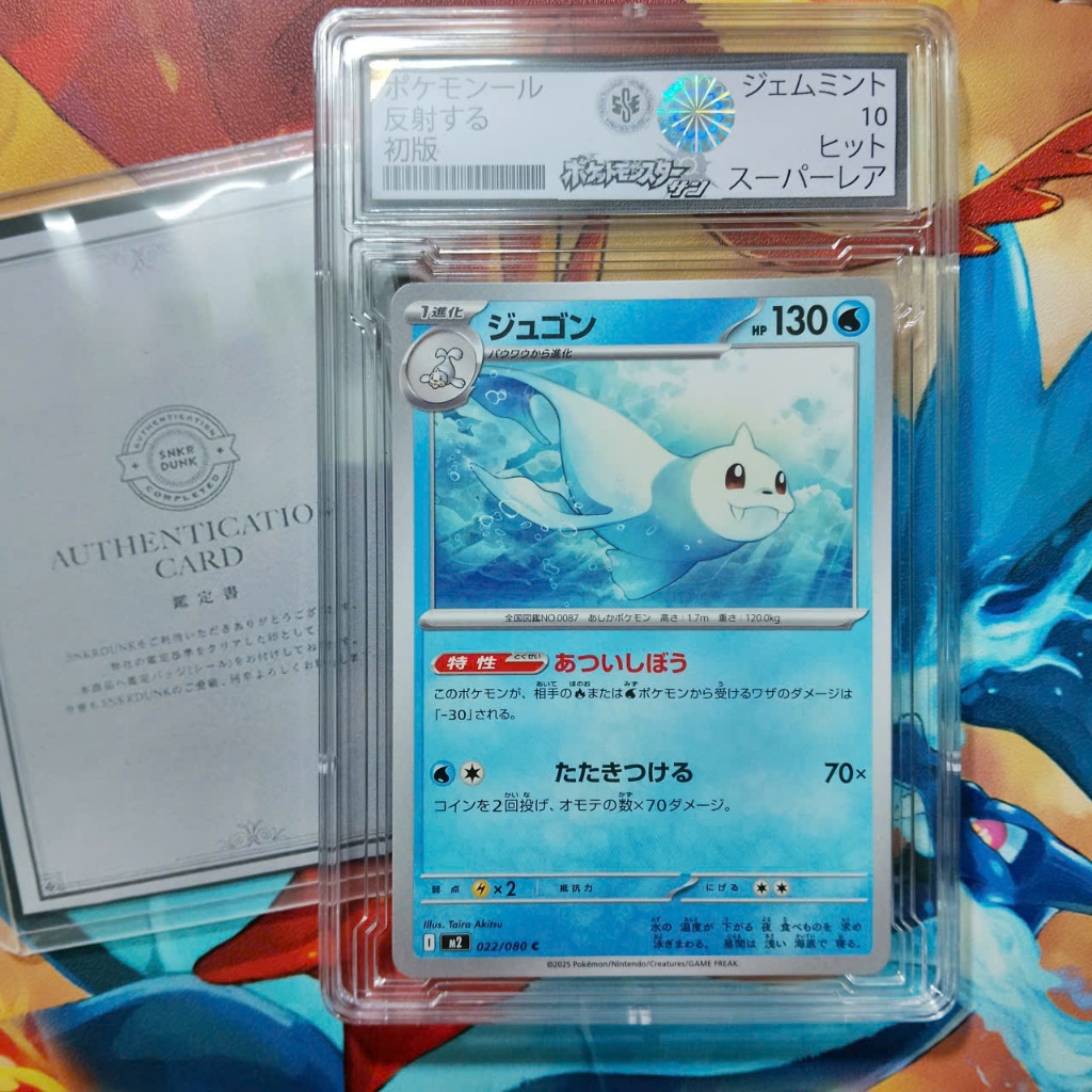 Thẻ Grade 10 bandai chính hãng Dewgong 022/080 Pokemon d70 JP1 10