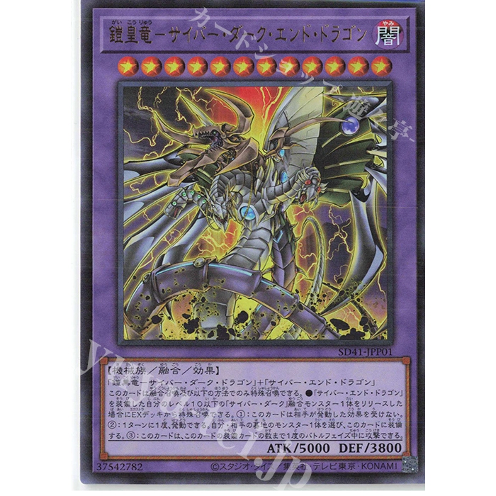 Ultra Rare [ Zare Yugioh ] Lá bài thẻ bài SD41-JPP01 - Cyberdark End Dragon
