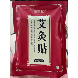 50 miếng 1 túi cao dán Ngải cứu giảm đau vai gáy