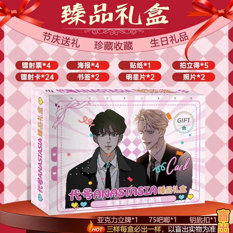 Hộp quà tặng Anastasia 47 sản phẩm BL boylove anime manhwa manga
