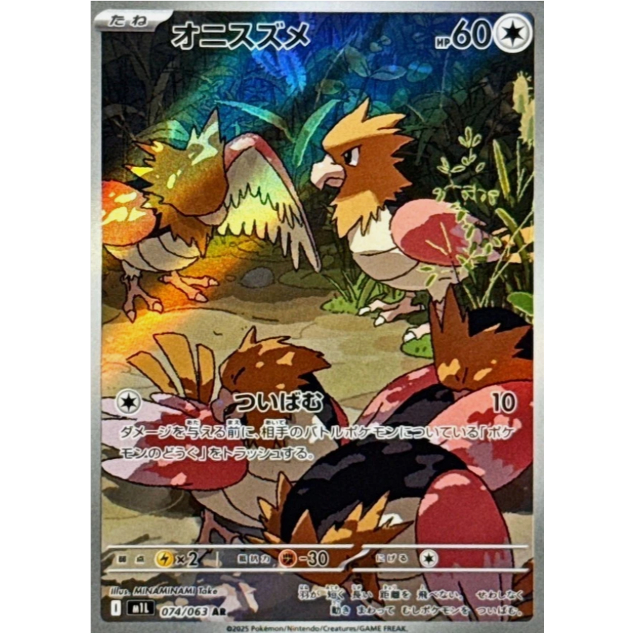 [Thẻ bài Pokemon JP] Spearow AR 074/063 m1l