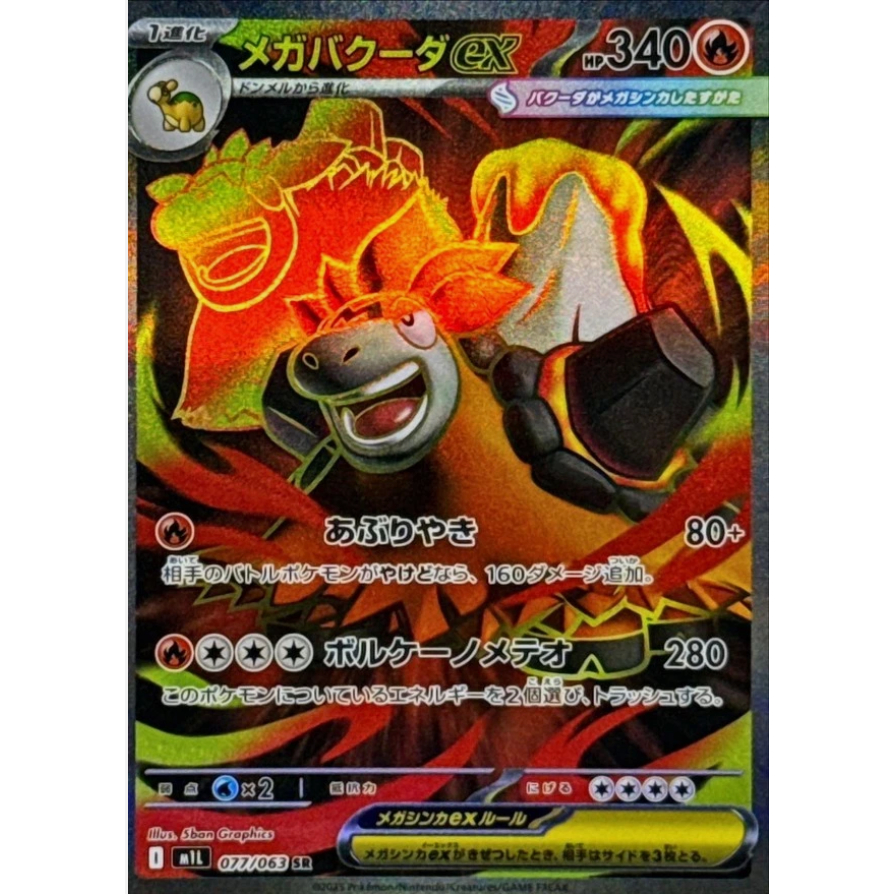 [Thẻ bài Pokemon JP] Mega Camerupt ex SR 077/063 m1l