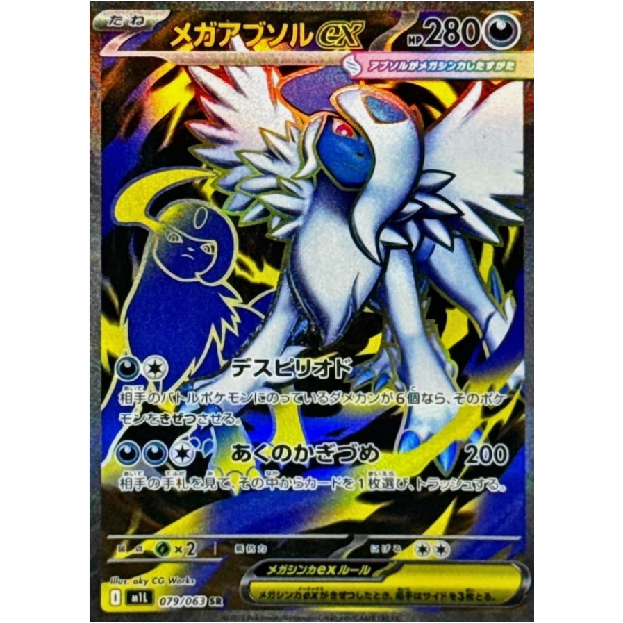 [Thẻ bài Pokemon JP] Mega Absol ex SR 079/063 m1l