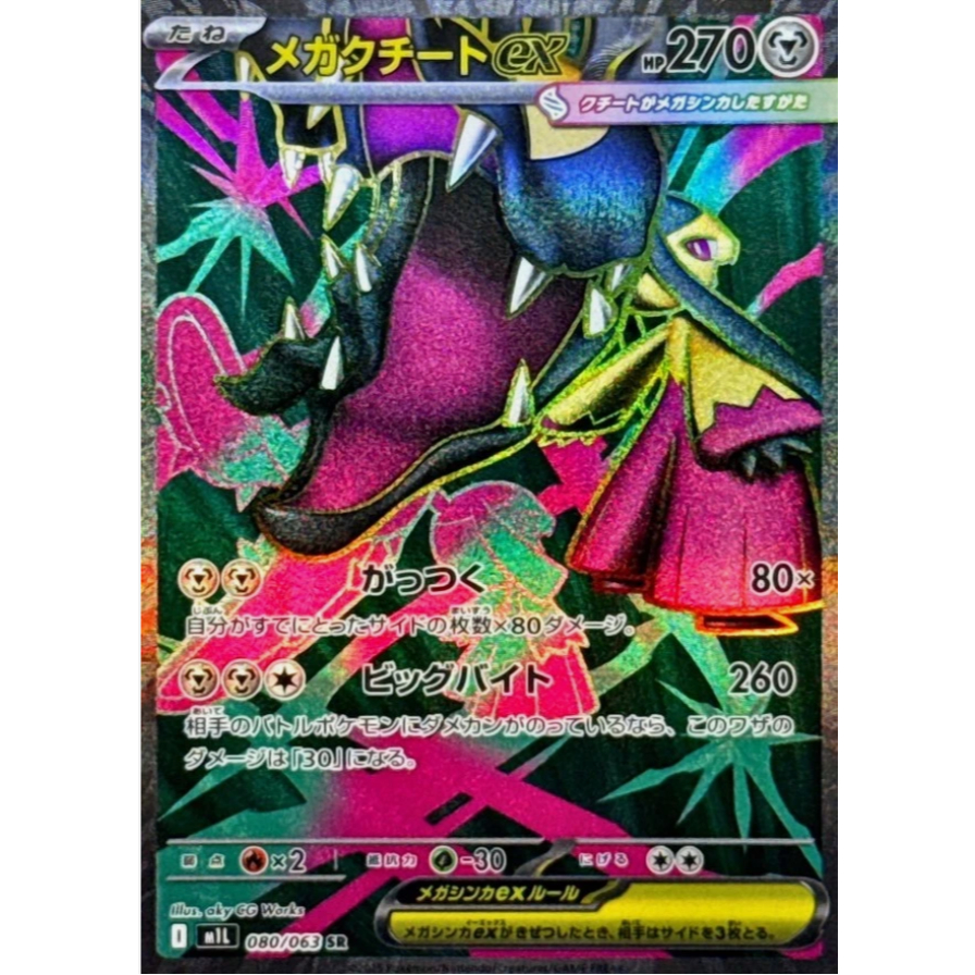 [Thẻ bài Pokemon JP] Mega Mawile ex SR 080/063 m1l