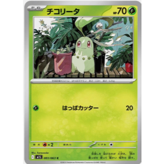 [Thẻ bài Pokemon JP] Chikorita [C] 003/063 M1S